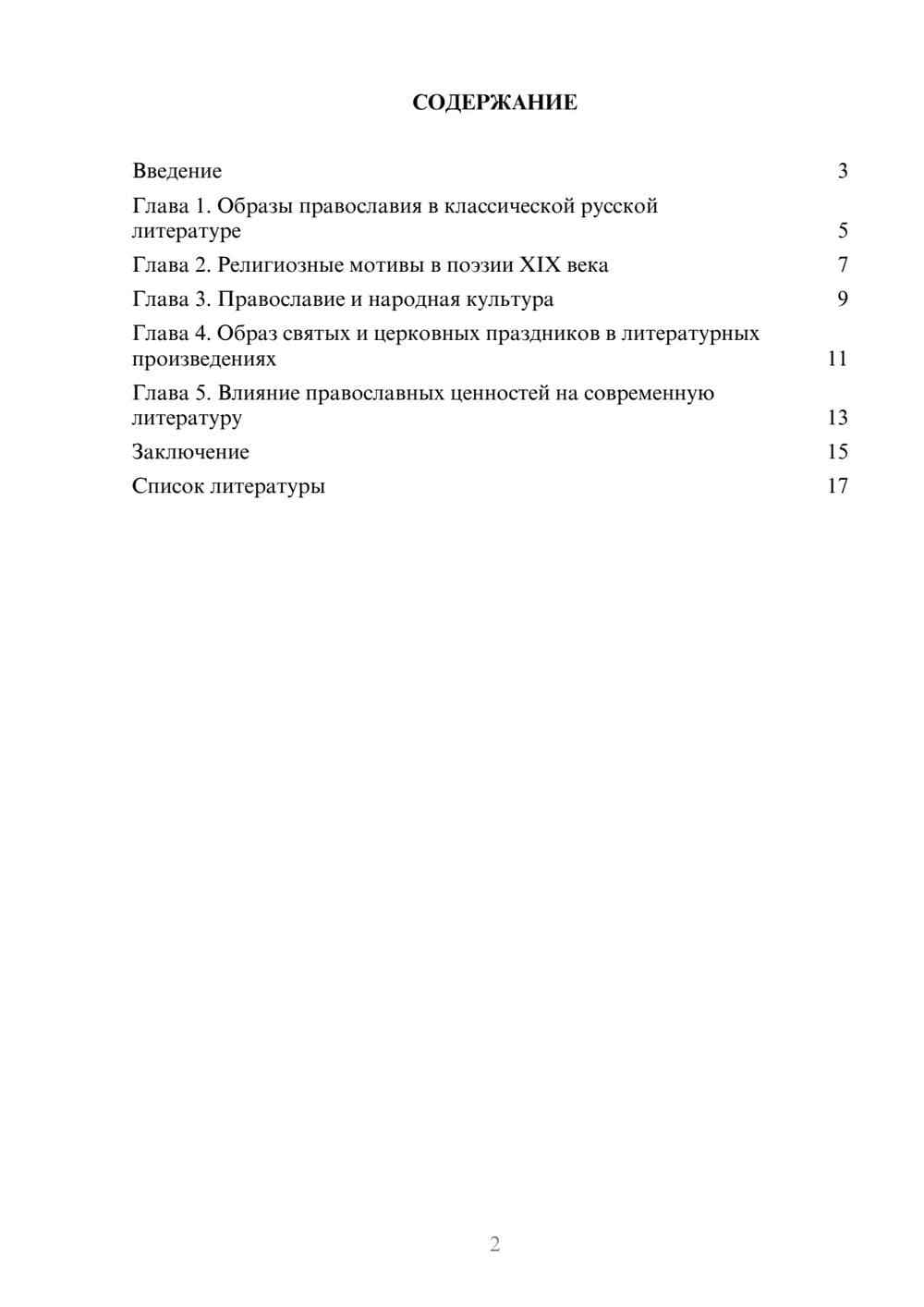 Предпросмотр доклада 2