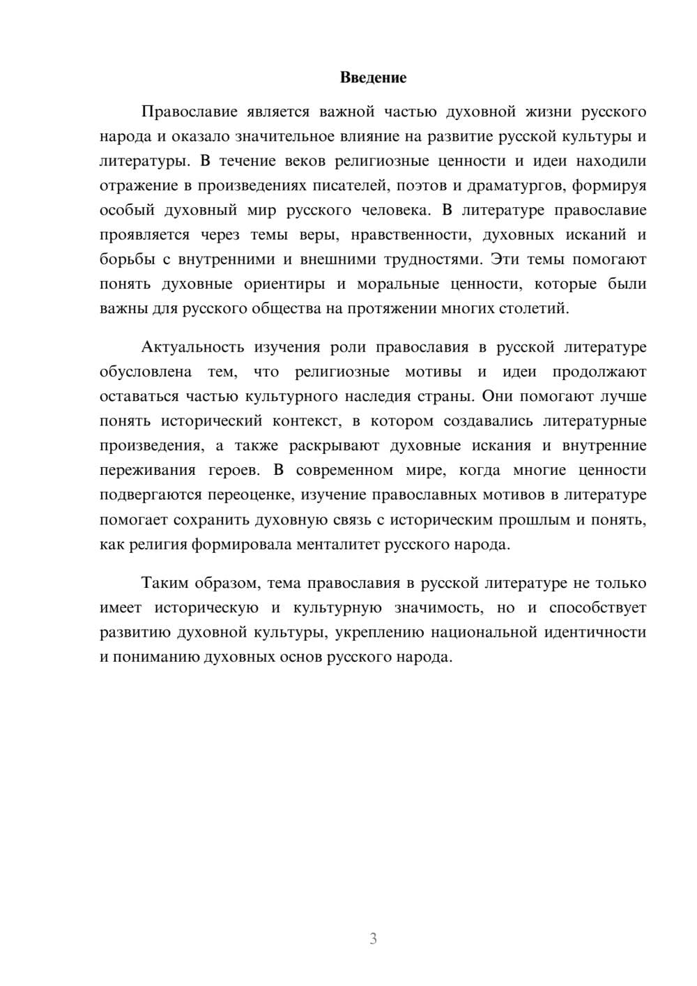 Предпросмотр доклада 3