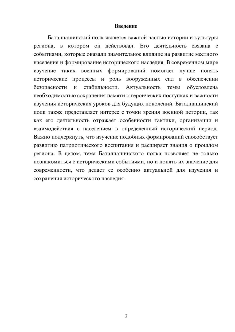 Предпросмотр доклада 3