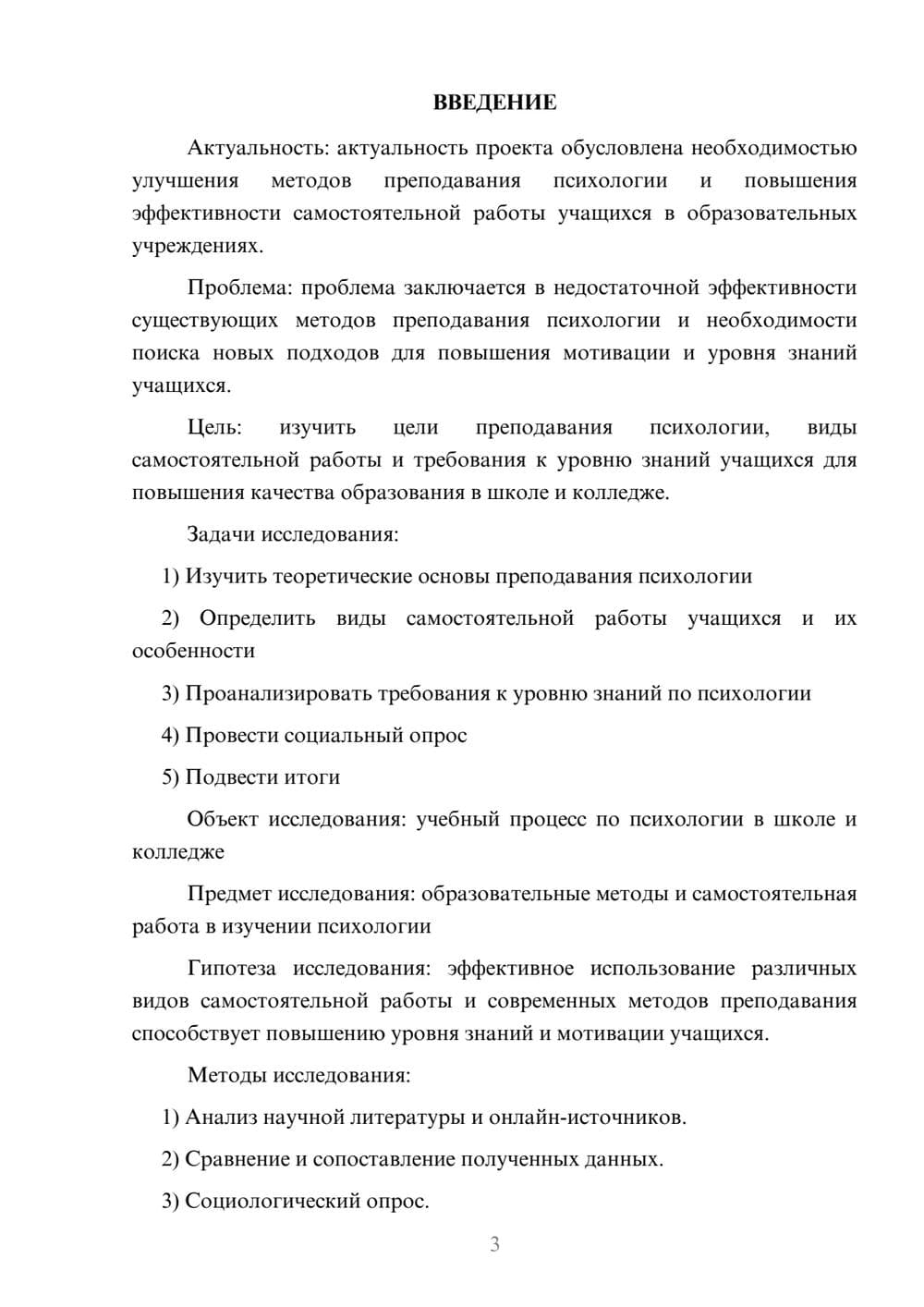 Предпросмотр проекта 3