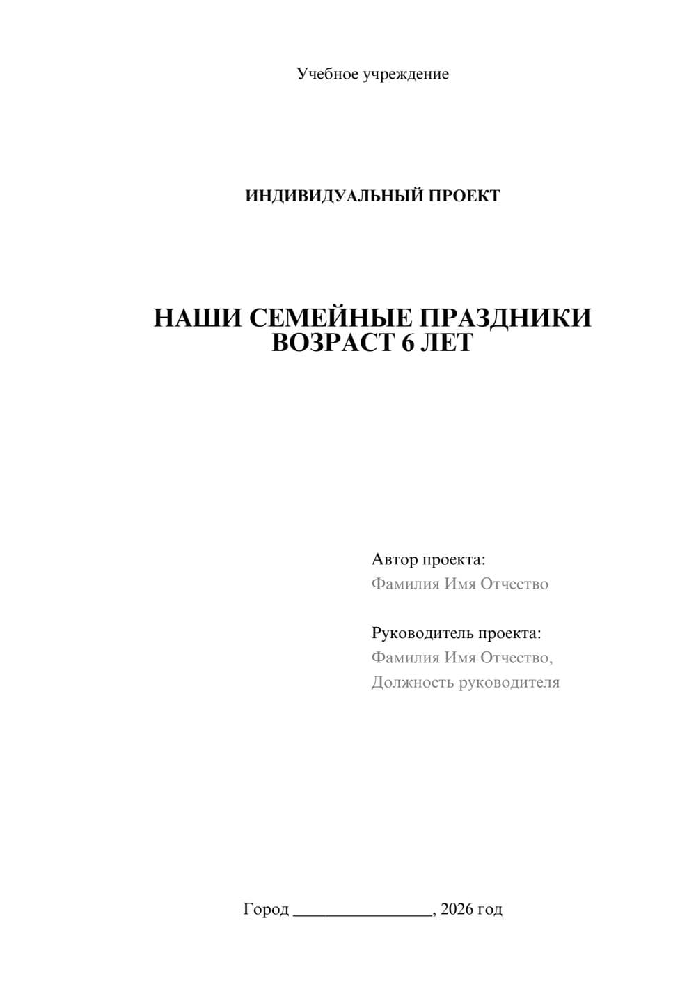 Предпросмотр проекта 1