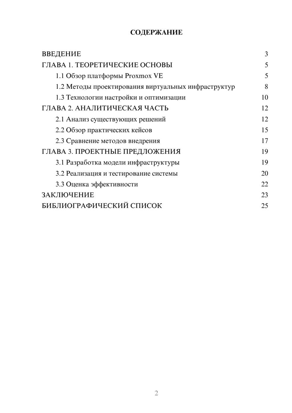 Предпросмотр курсовой работы 2