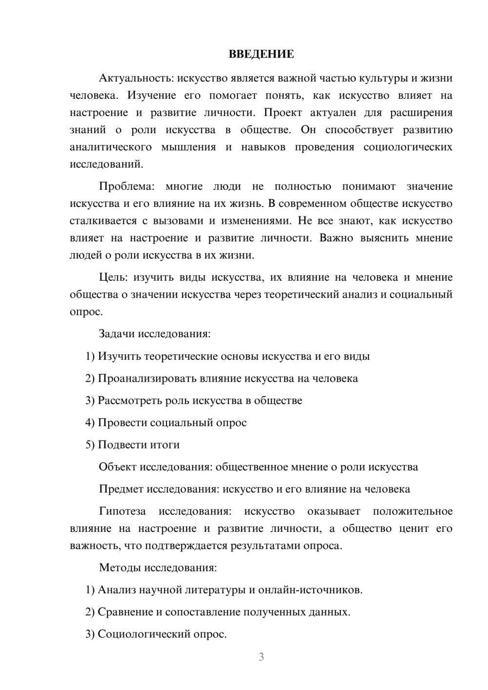 Предпросмотр проекта 3