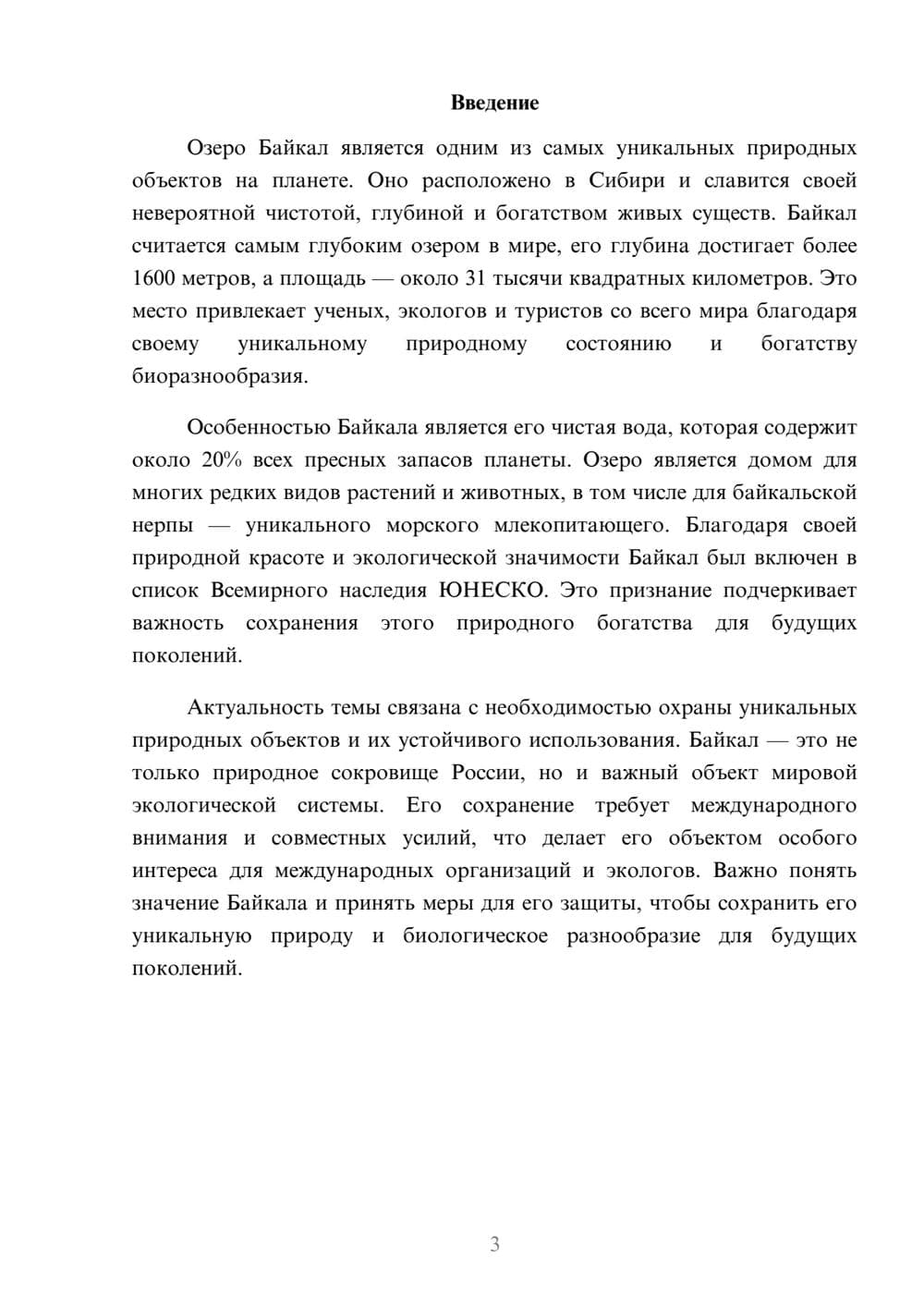 Предпросмотр доклада 3