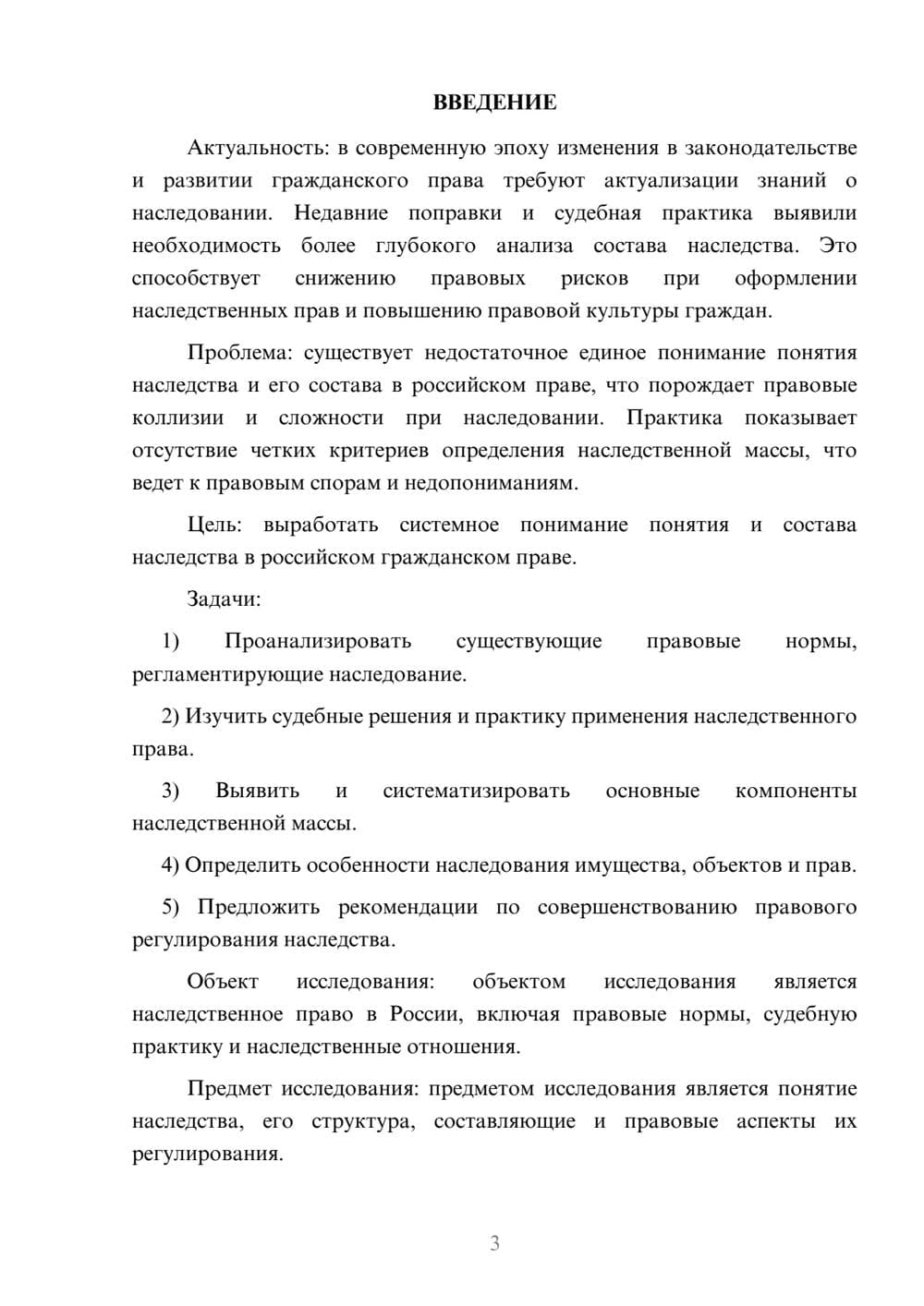 Предпросмотр курсовой работы 3
