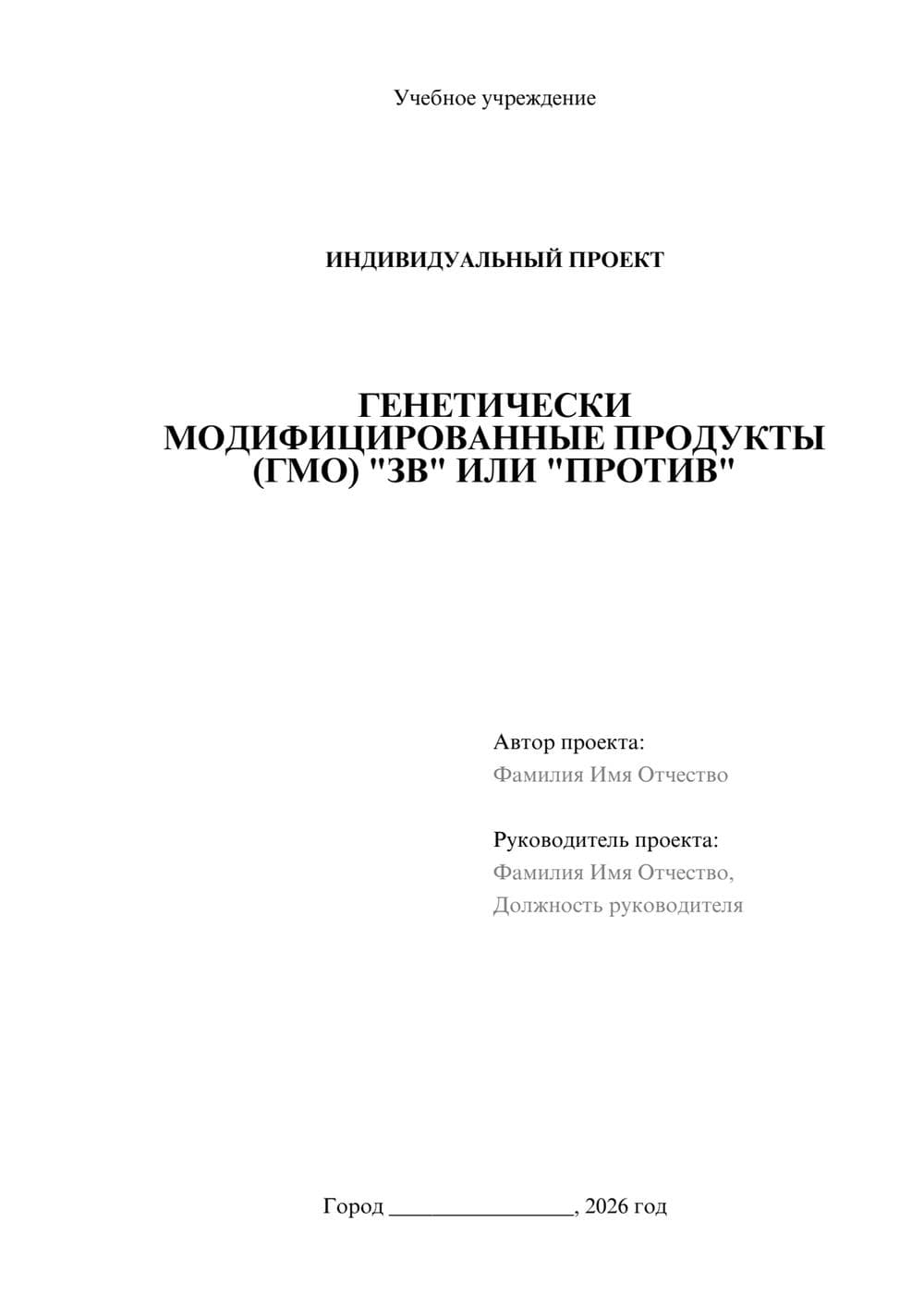 Предпросмотр проекта 1