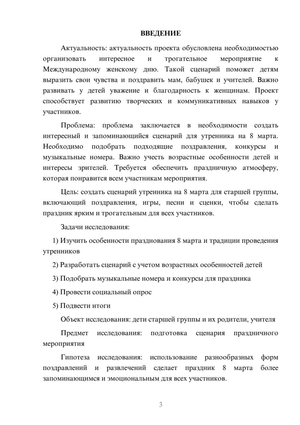Предпросмотр проекта 3