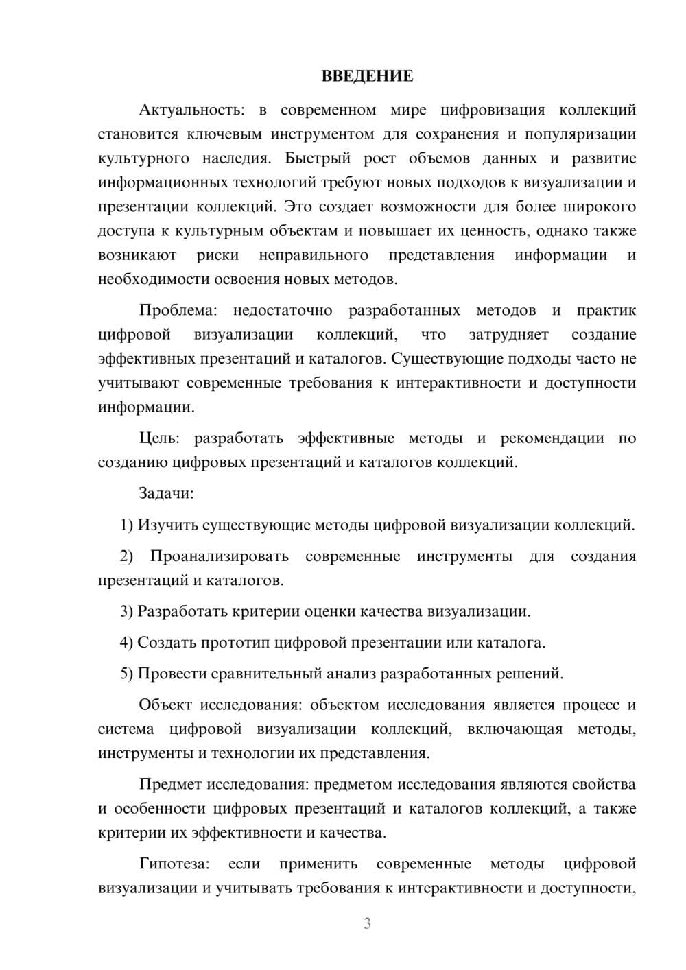 Предпросмотр курсовой работы 3