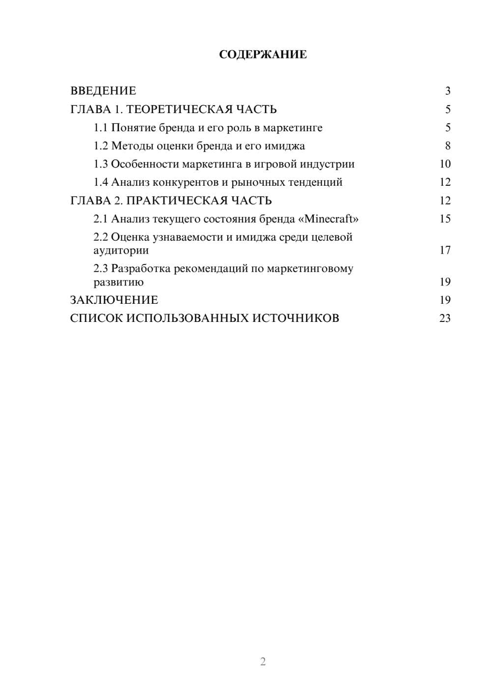 Предпросмотр курсовой работы 2