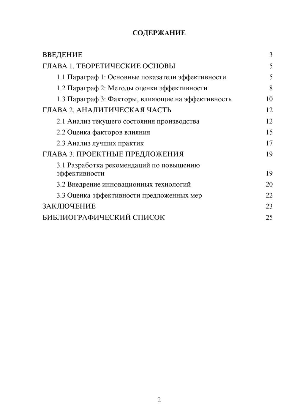 Предпросмотр курсовой работы 2