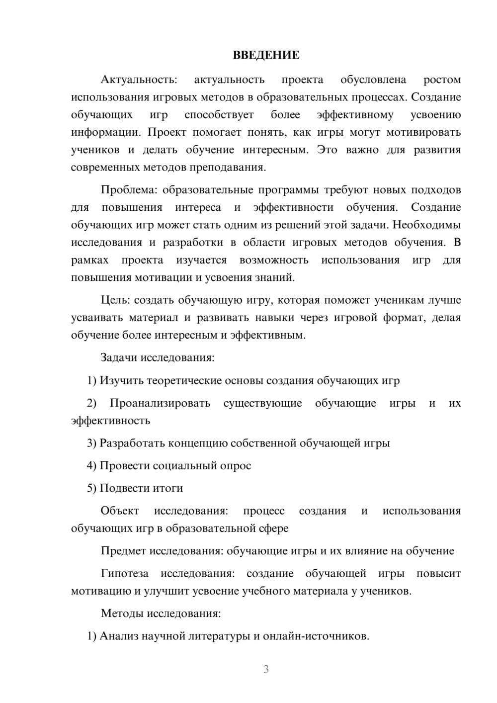 Предпросмотр проекта 3