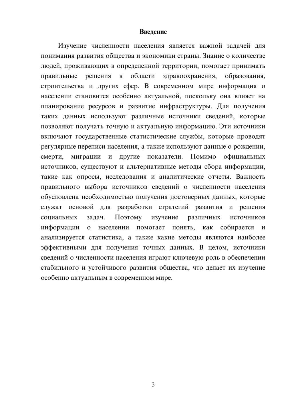 Предпросмотр доклада 3