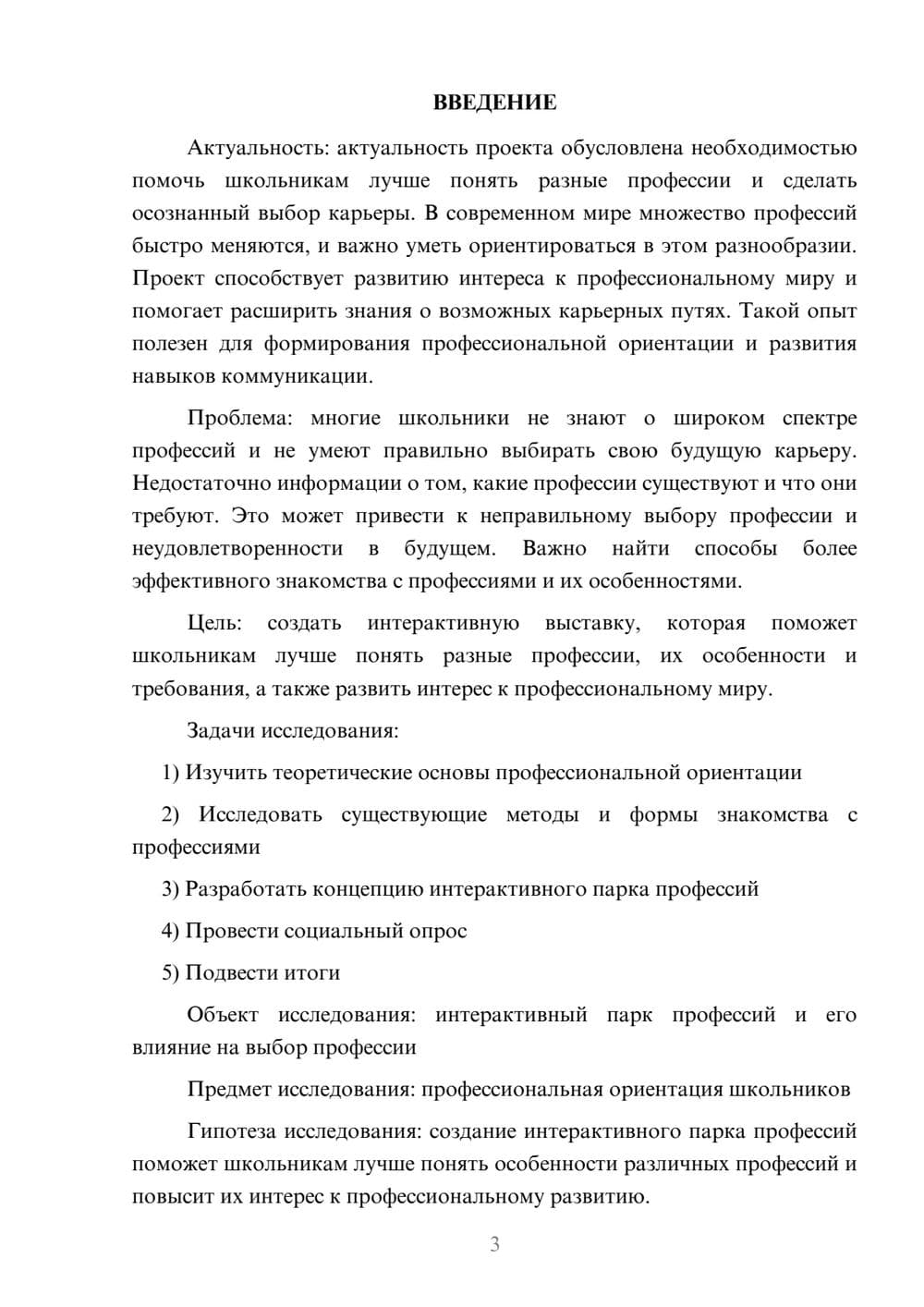 Предпросмотр проекта 3