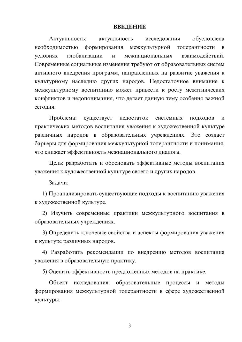 Предпросмотр курсовой работы 3