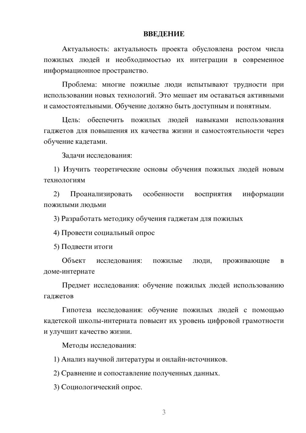 Предпросмотр проекта 3