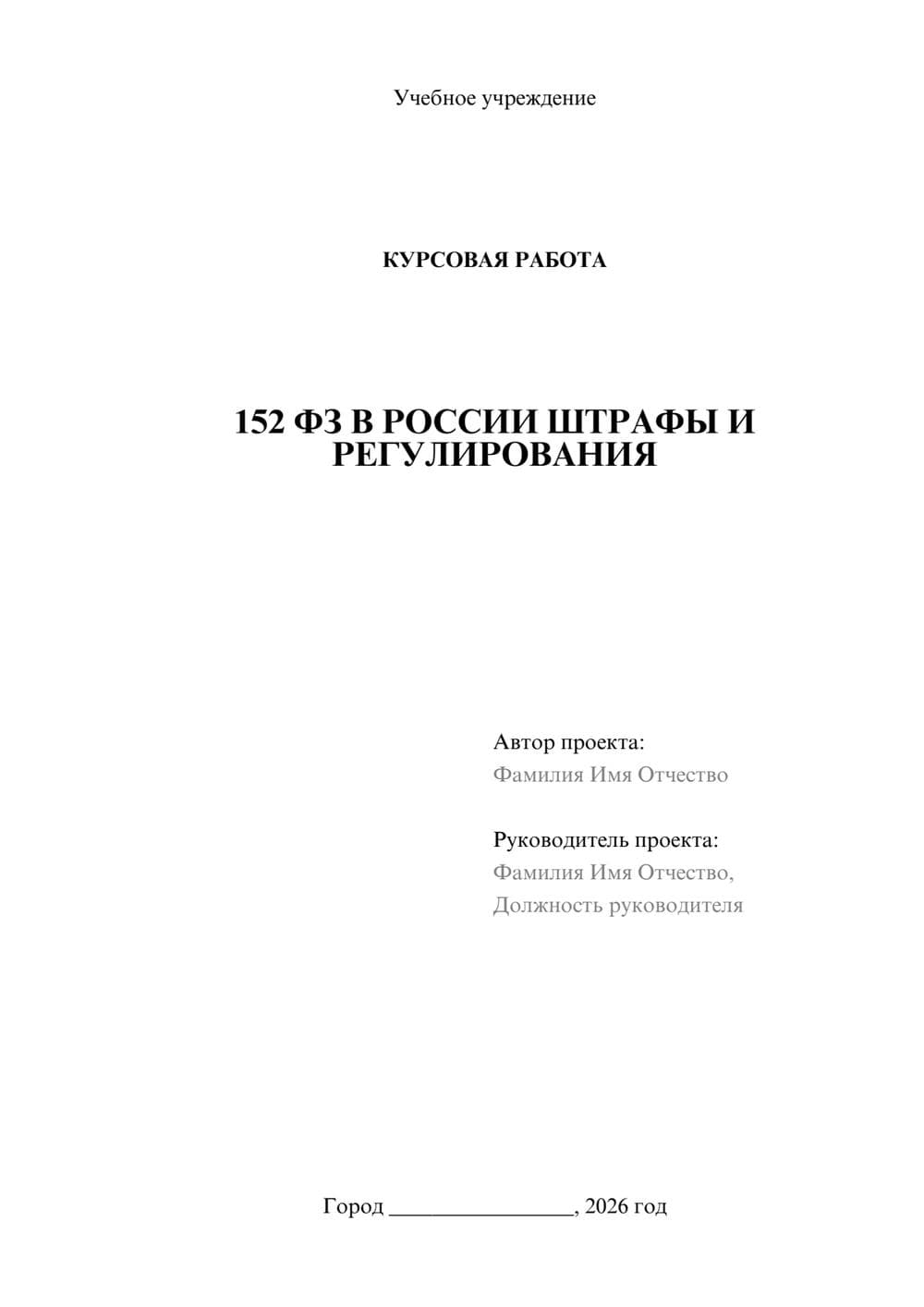 Предпросмотр курсовой работы 1
