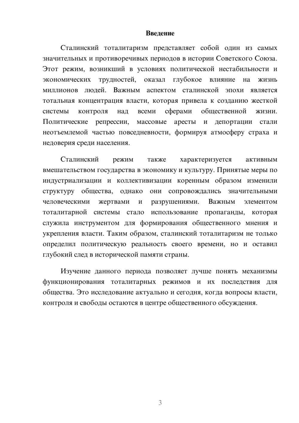 Предпросмотр реферата 3