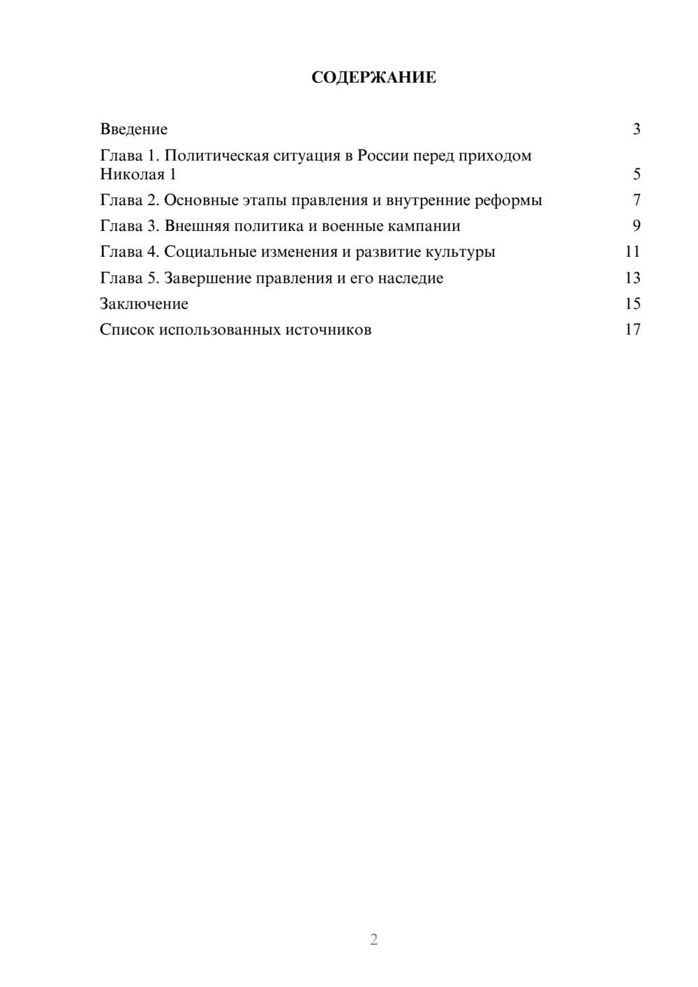 Предпросмотр реферата 2