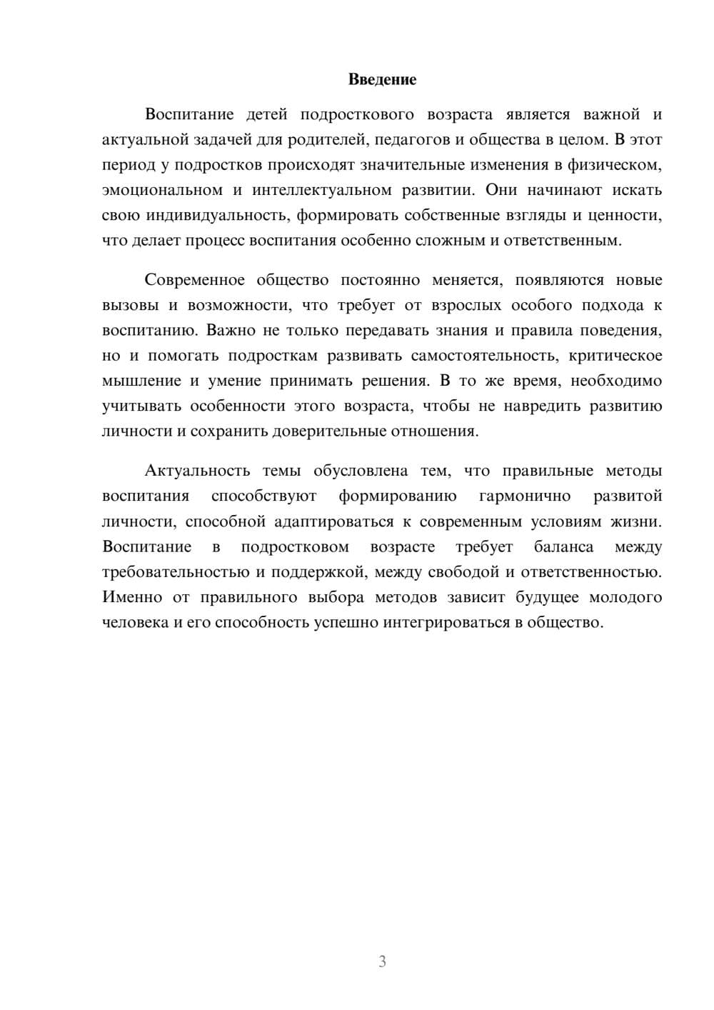 Предпросмотр доклада 3
