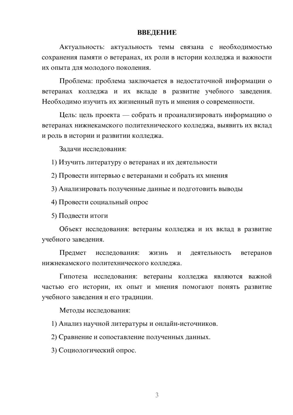 Предпросмотр проекта 3