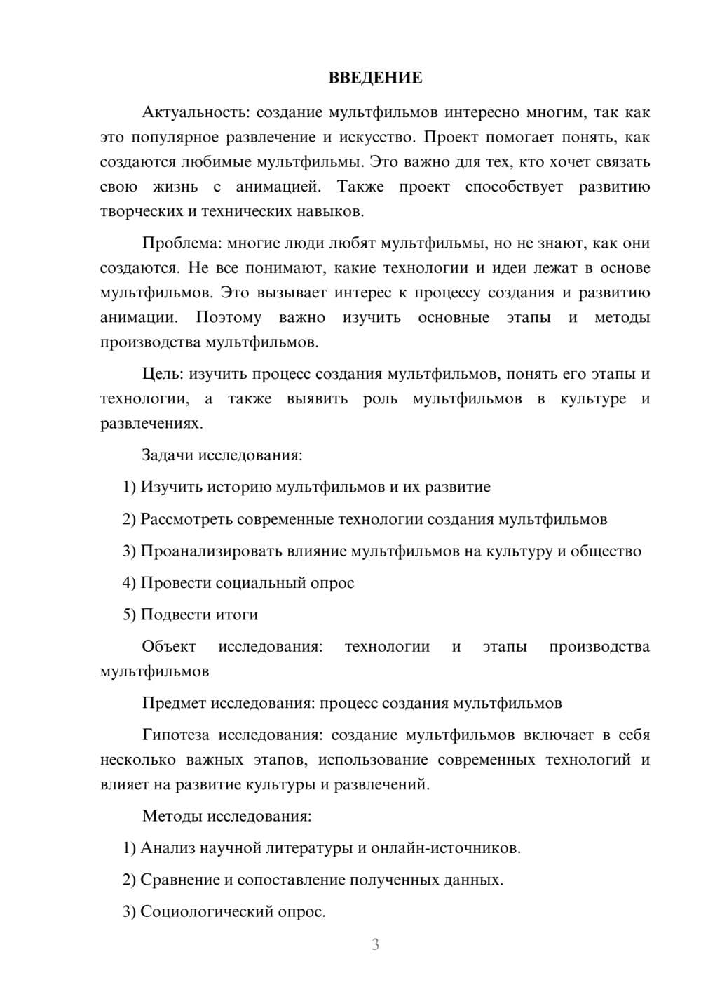 Предпросмотр проекта 3