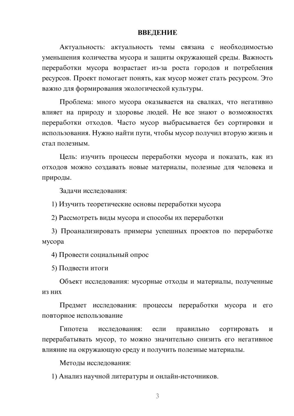 Предпросмотр проекта 3