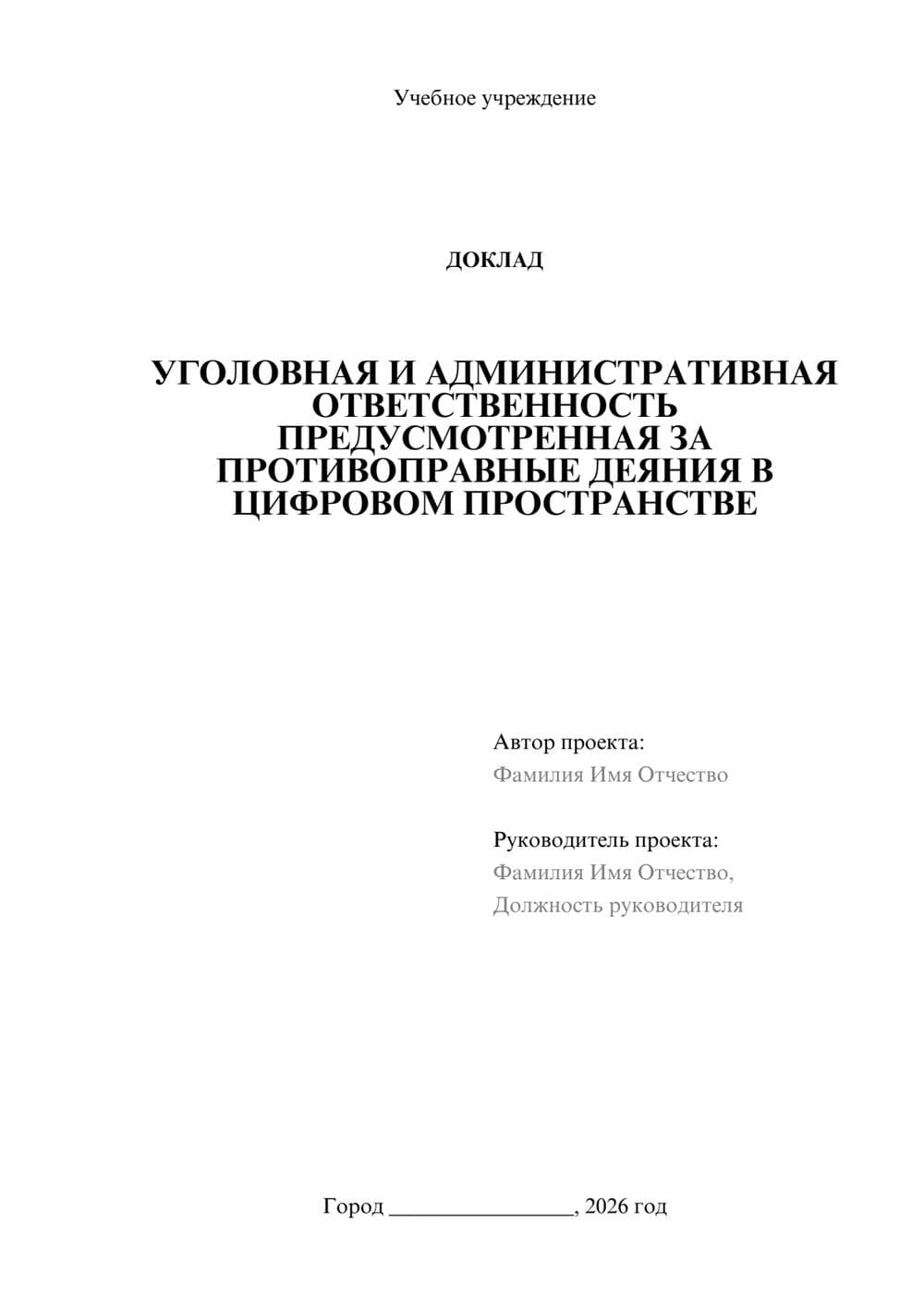 Предпросмотр доклада 1