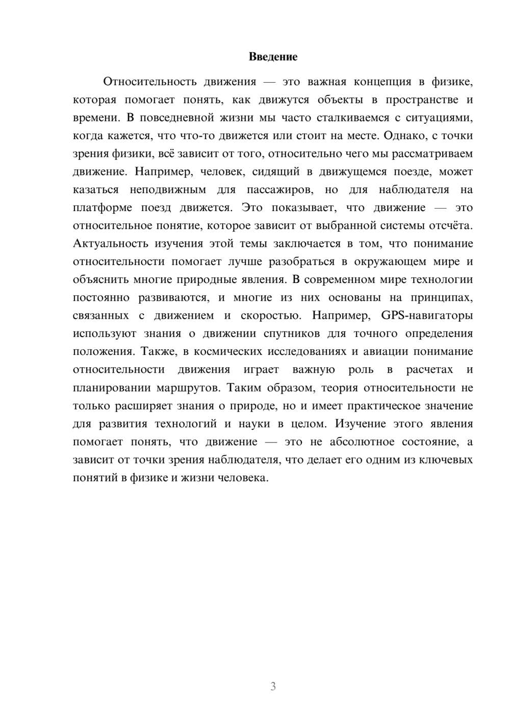 Предпросмотр доклада 3