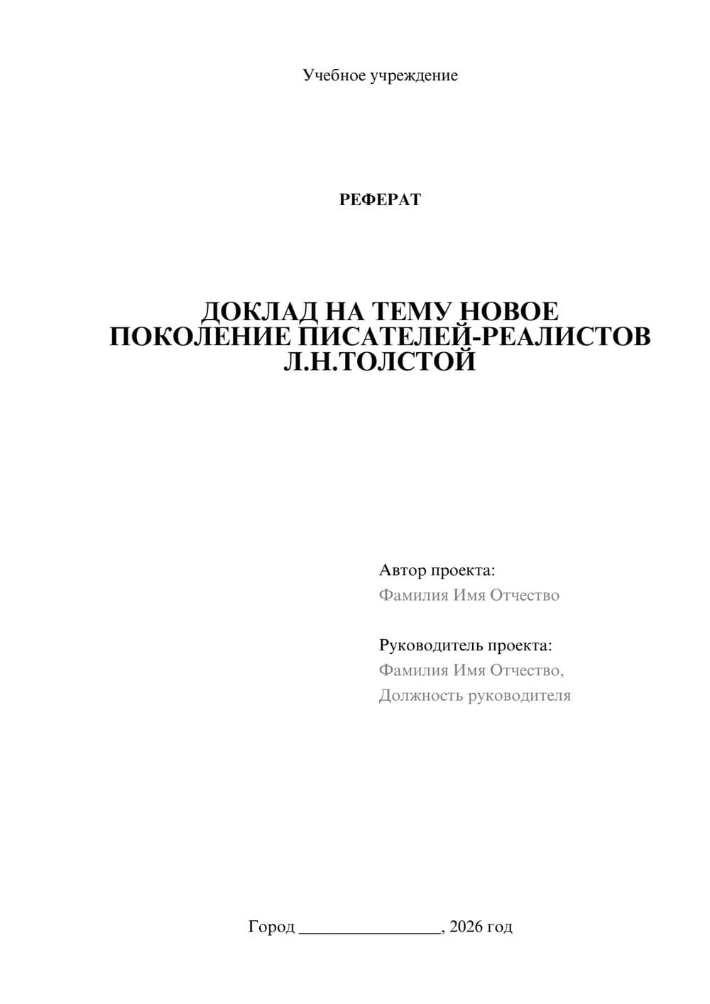 Предпросмотр реферата 1