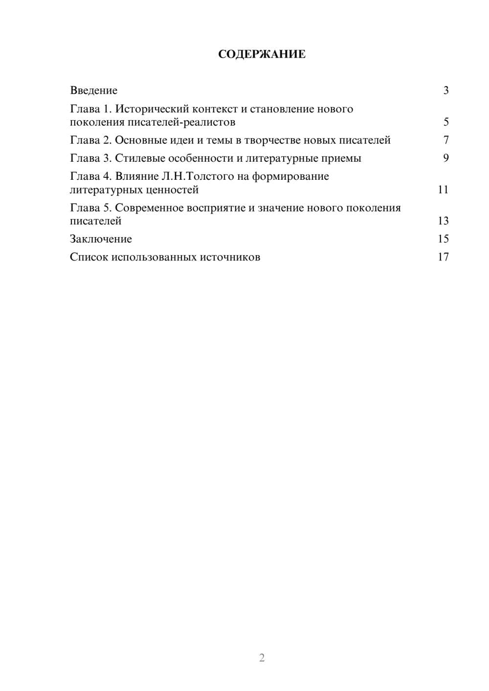 Предпросмотр реферата 2