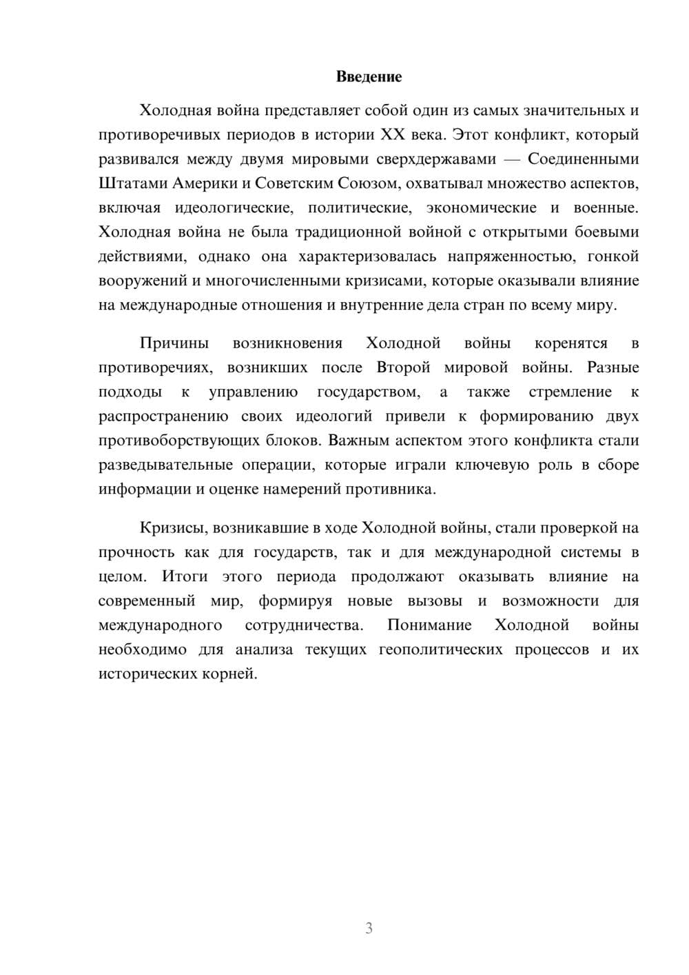 Предпросмотр реферата 3
