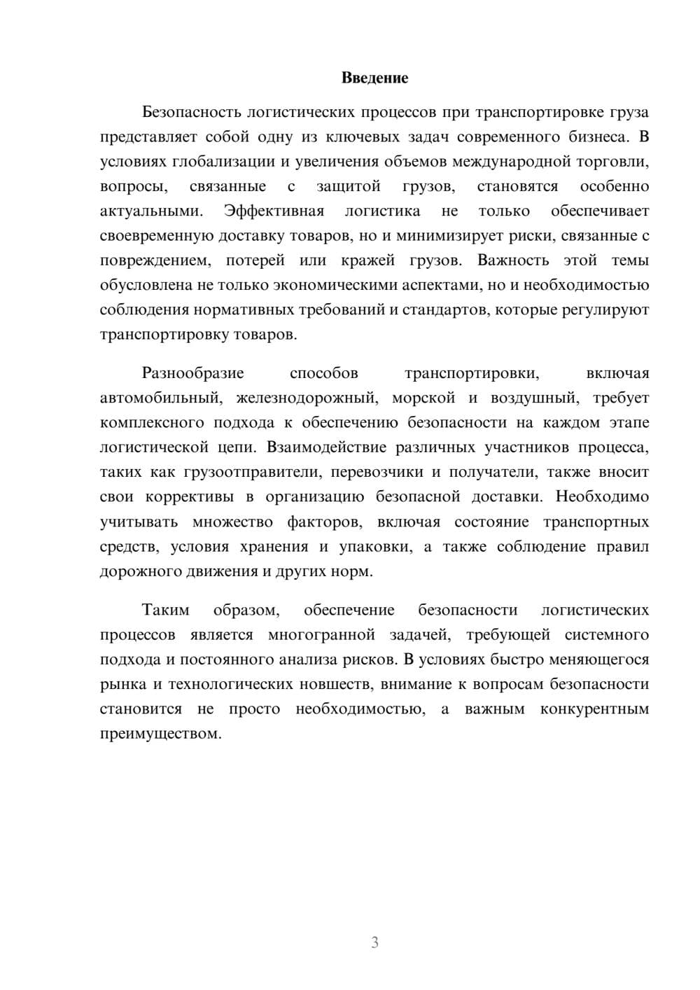 Предпросмотр реферата 3