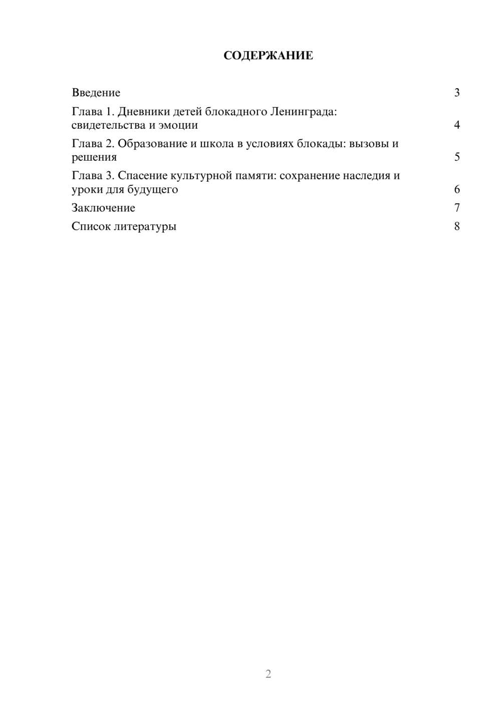 Предпросмотр доклада 2