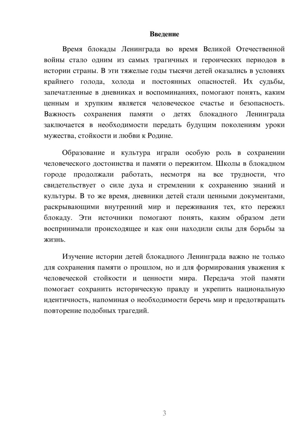 Предпросмотр доклада 3