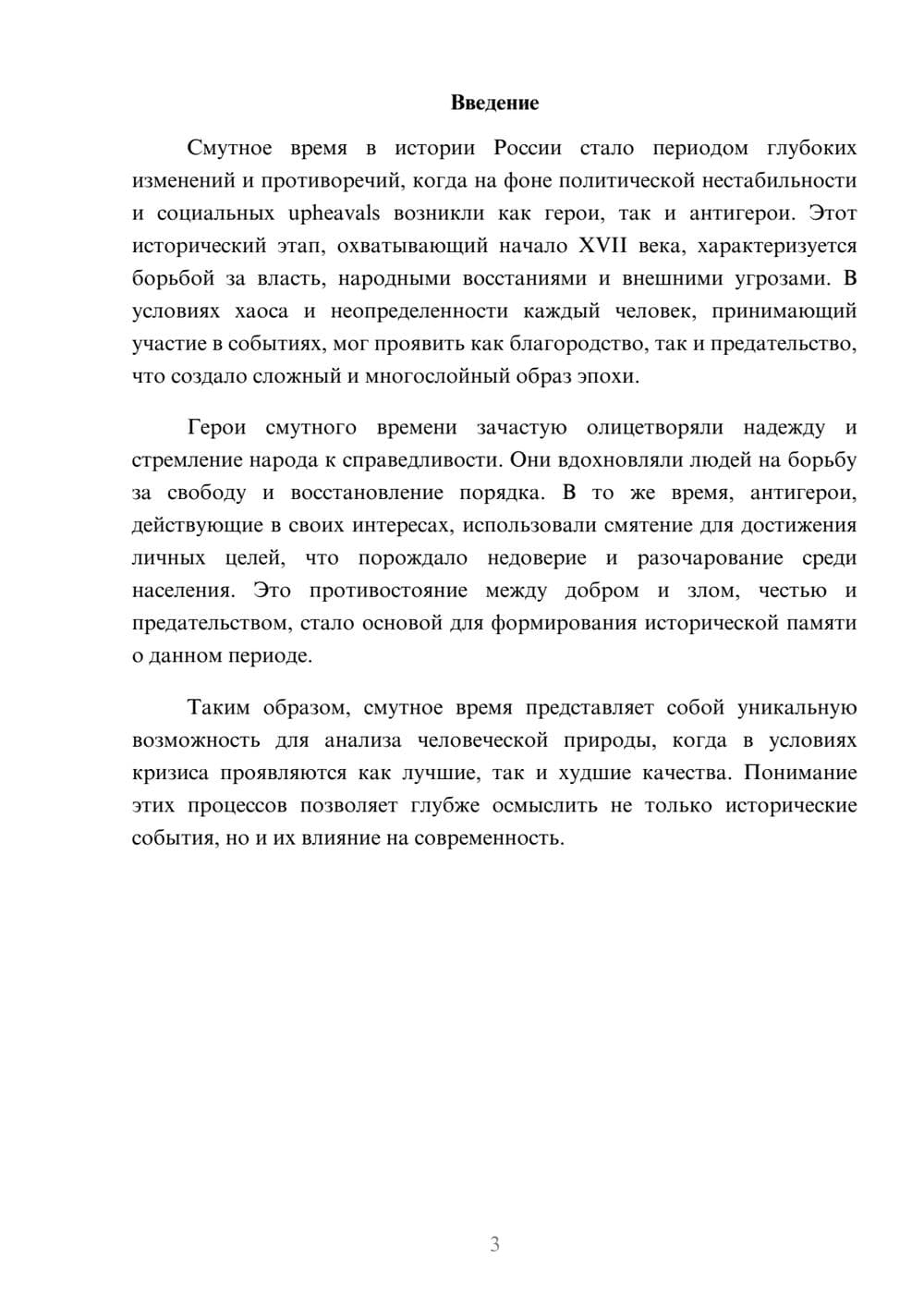 Предпросмотр реферата 3