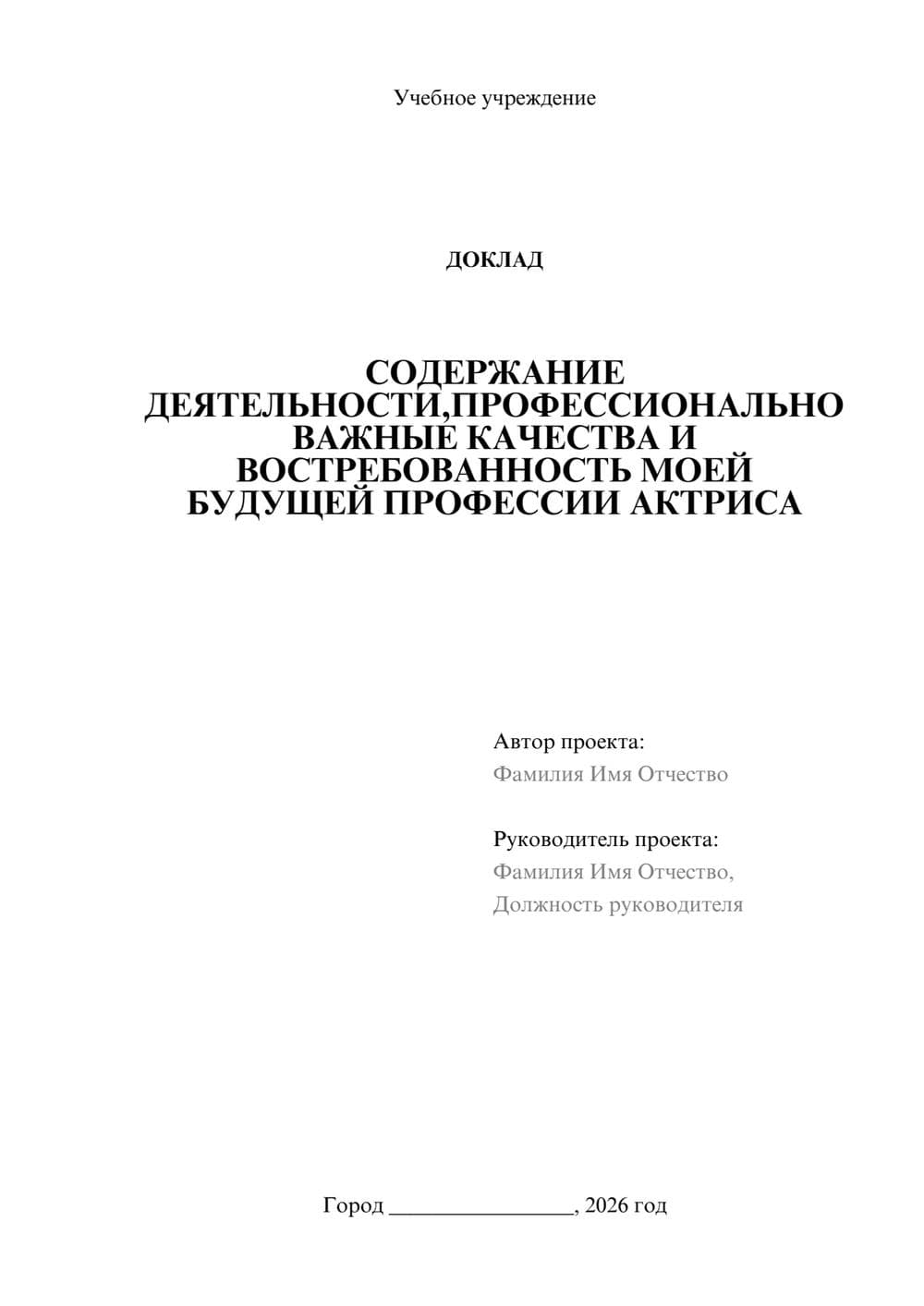 Предпросмотр доклада 1
