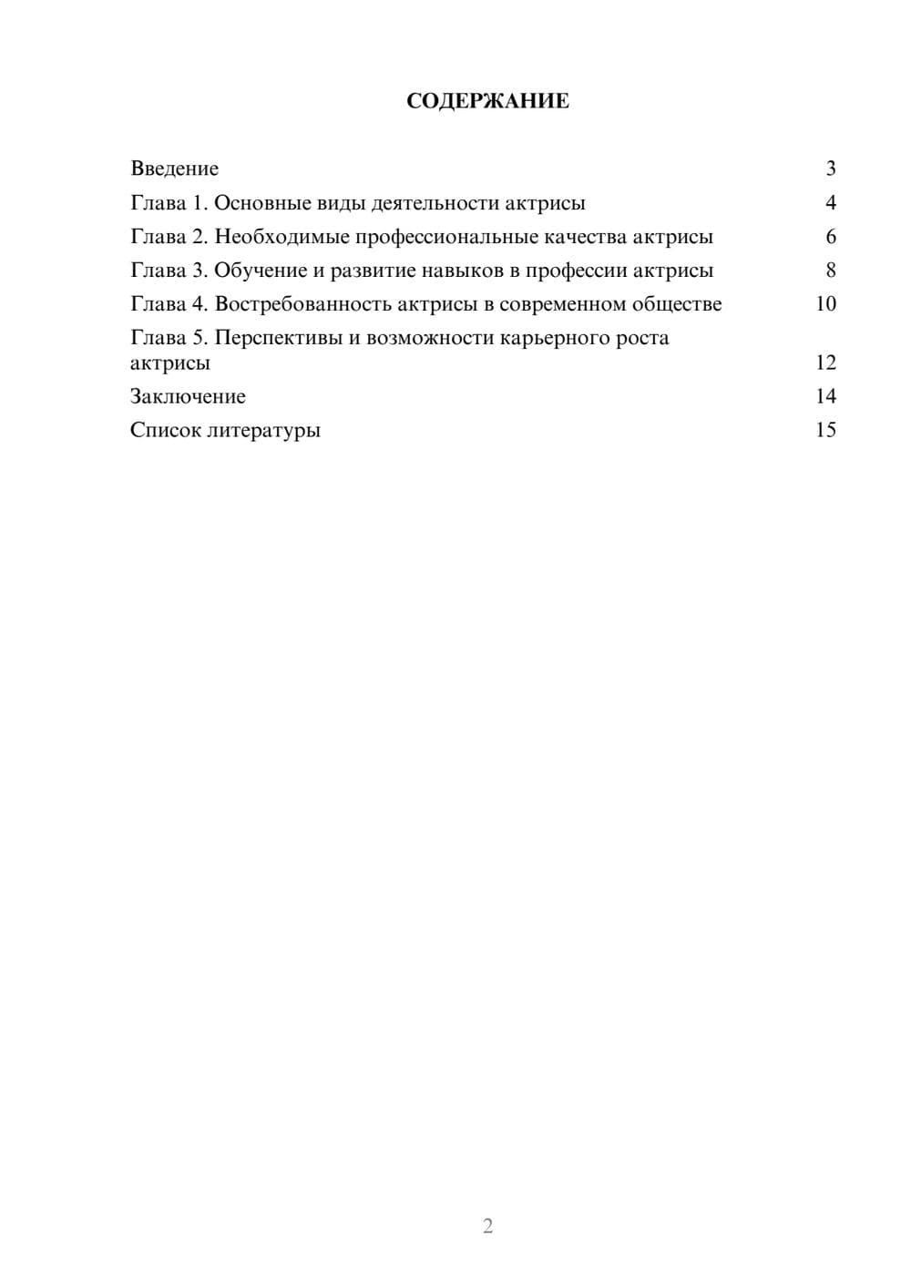 Предпросмотр доклада 2