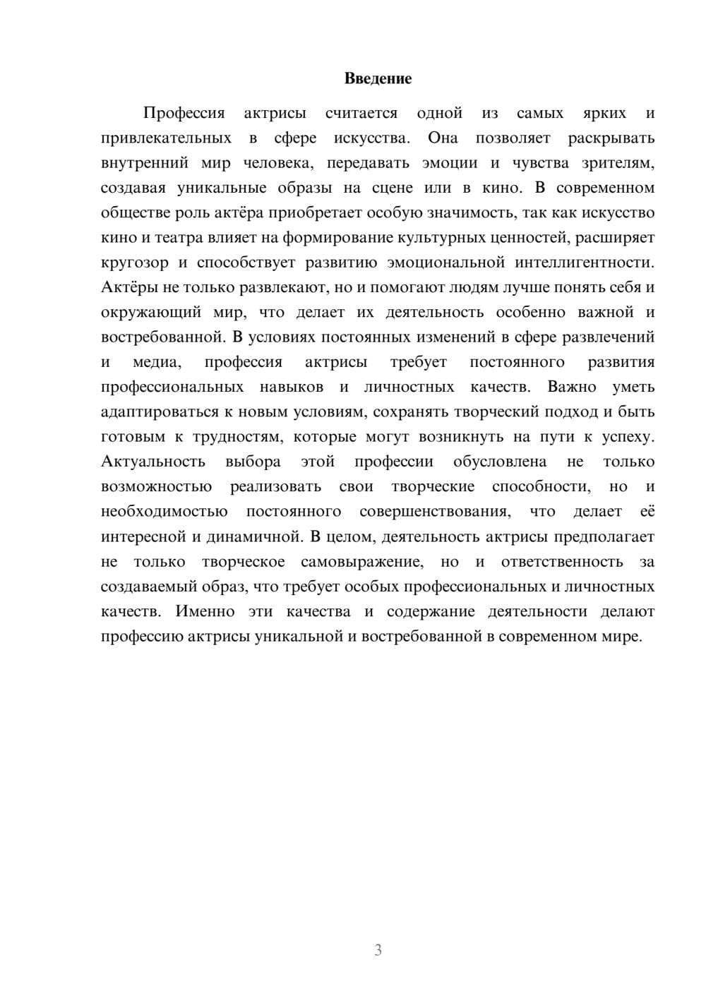 Предпросмотр доклада 3