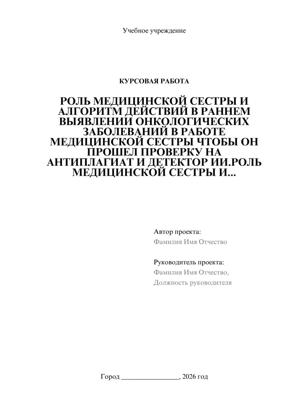 Предпросмотр курсовой работы 1