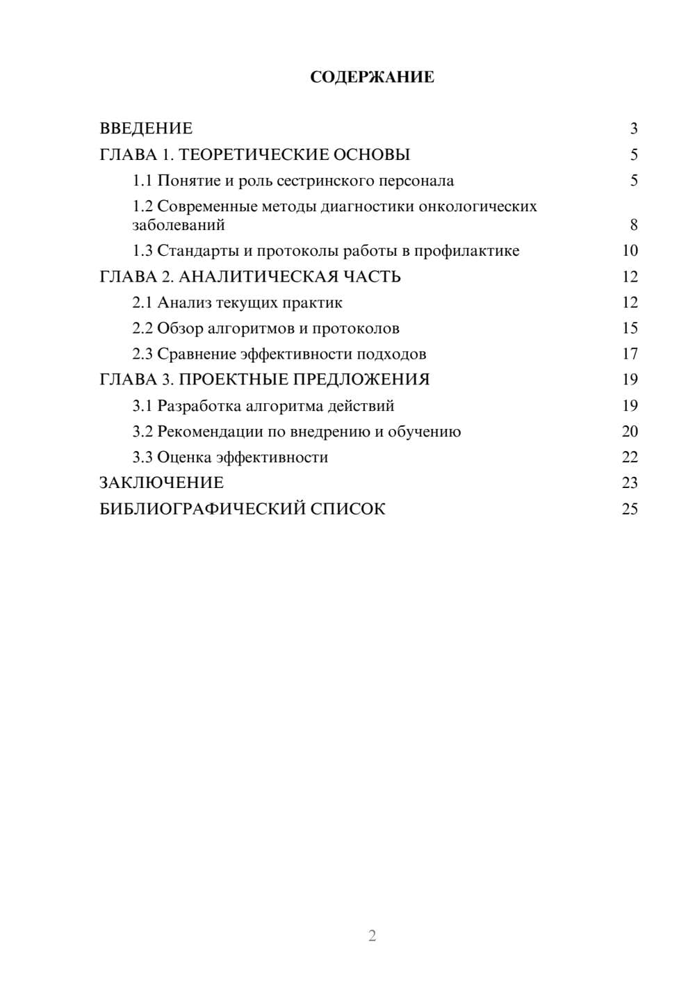 Предпросмотр курсовой работы 2