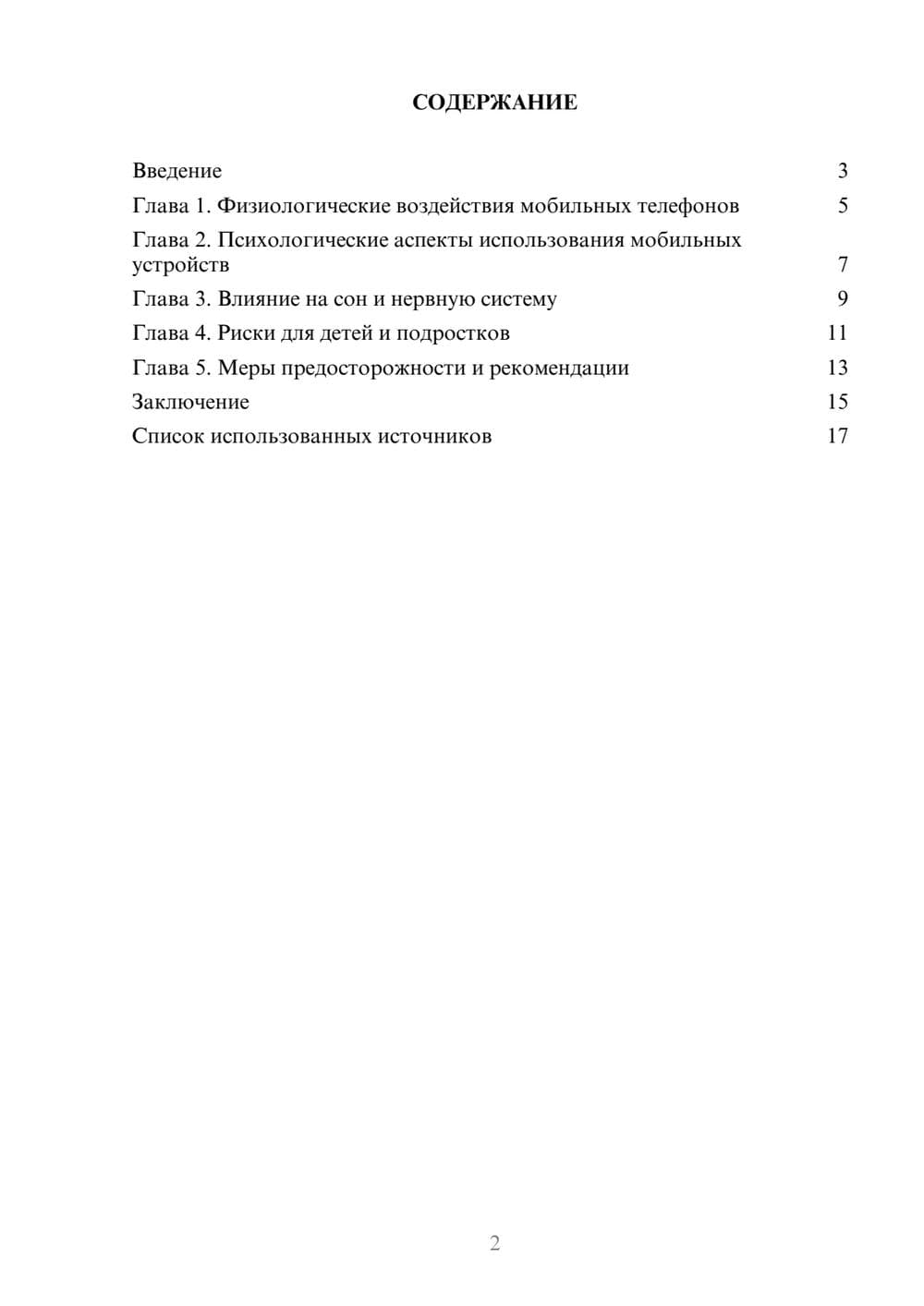 Предпросмотр реферата 2