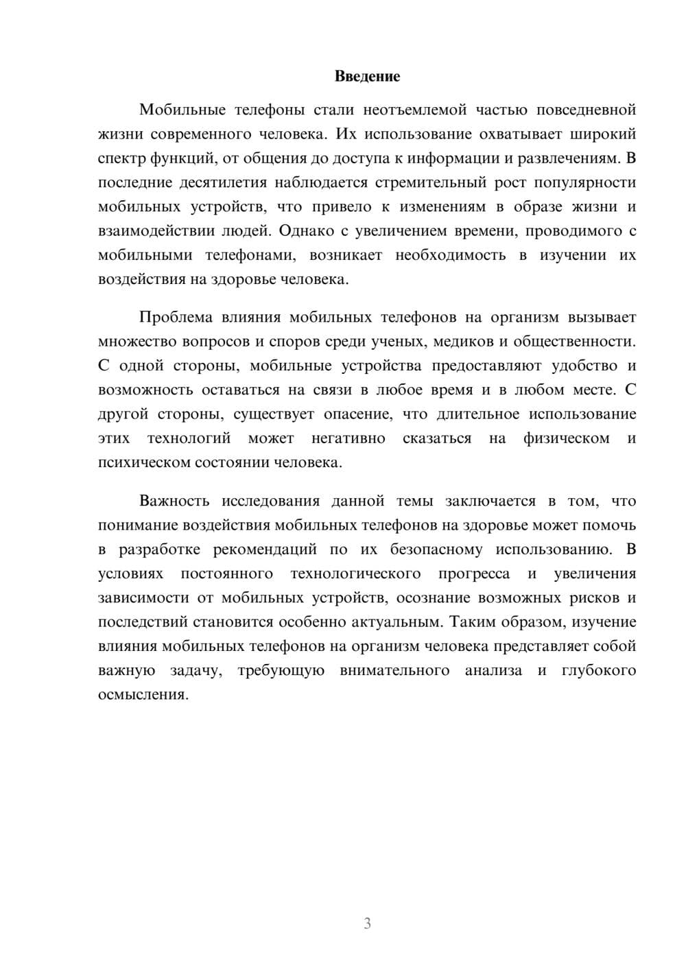 Предпросмотр реферата 3