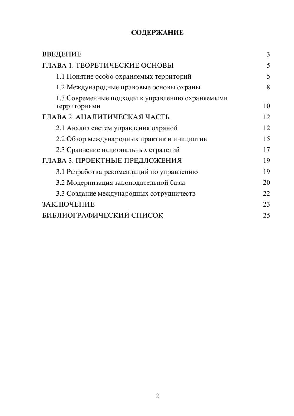 Предпросмотр курсовой работы 2