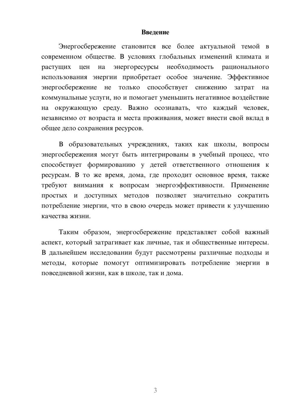 Предпросмотр реферата 3