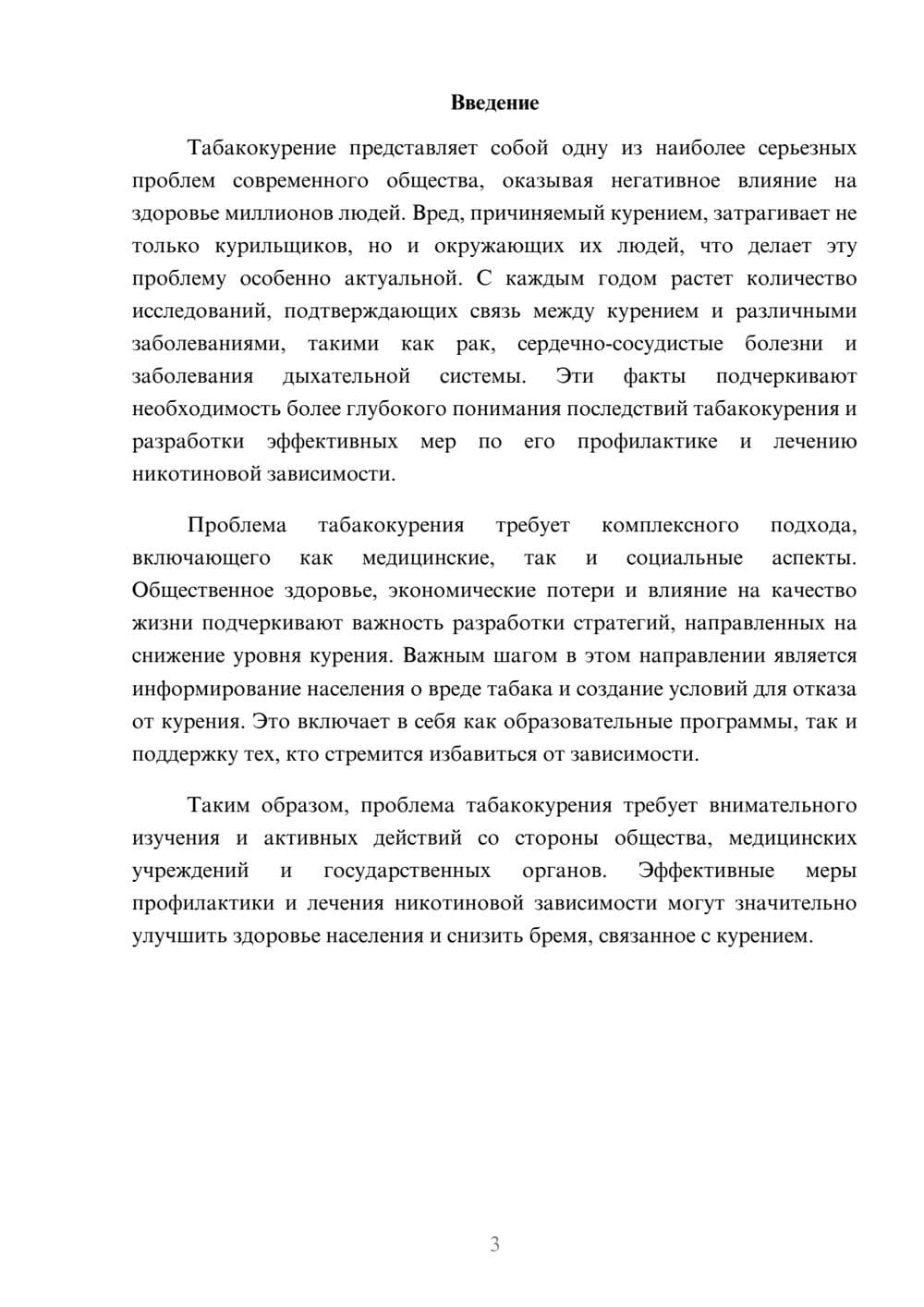 Предпросмотр реферата 3