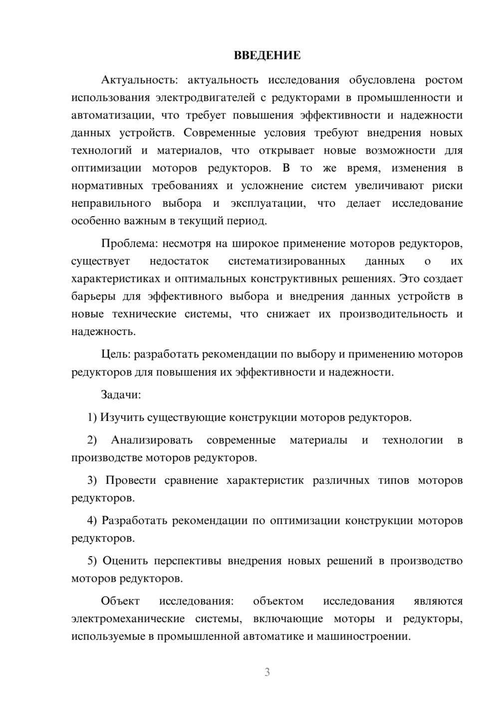 Предпросмотр курсовой работы 3