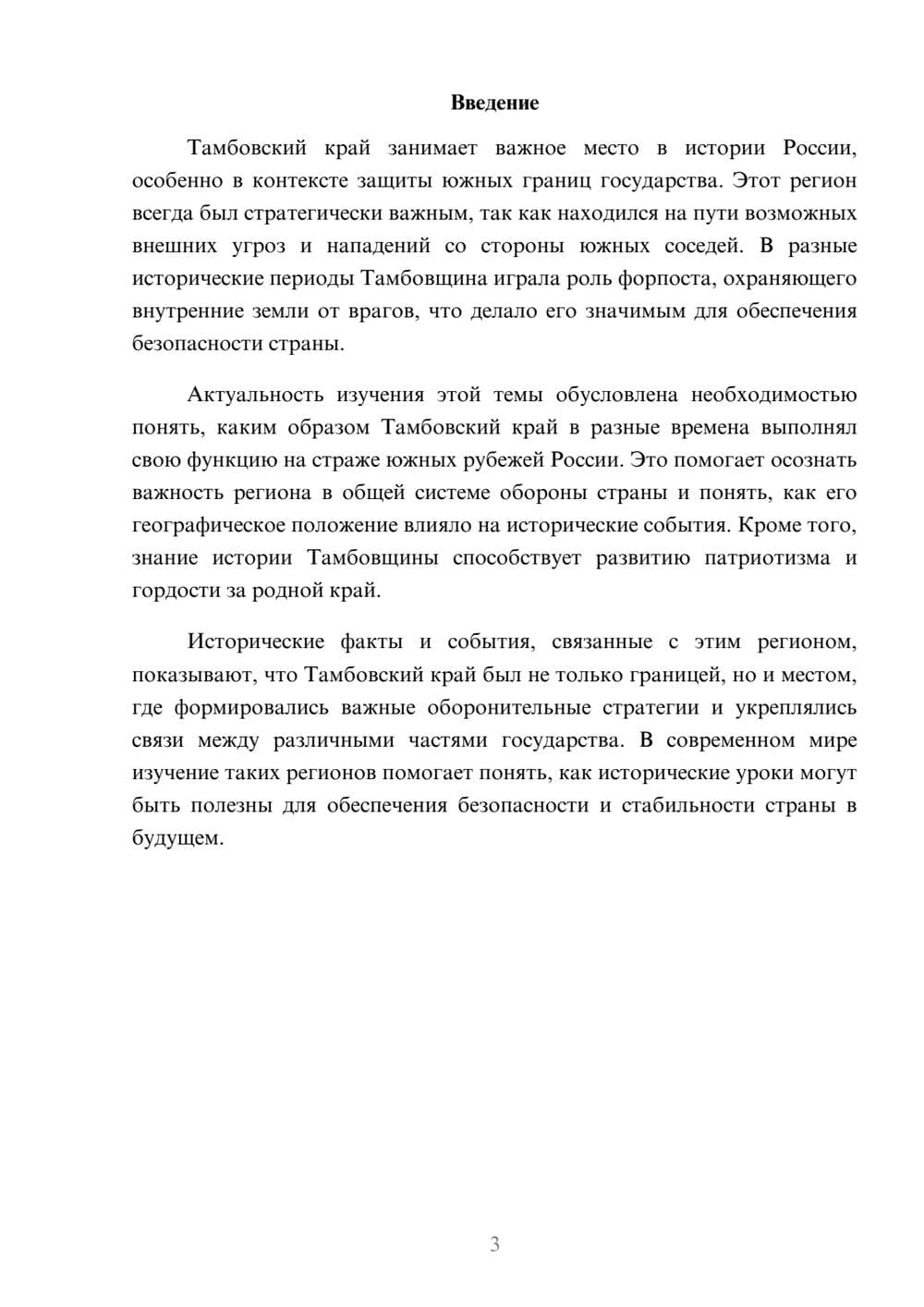 Предпросмотр доклада 3