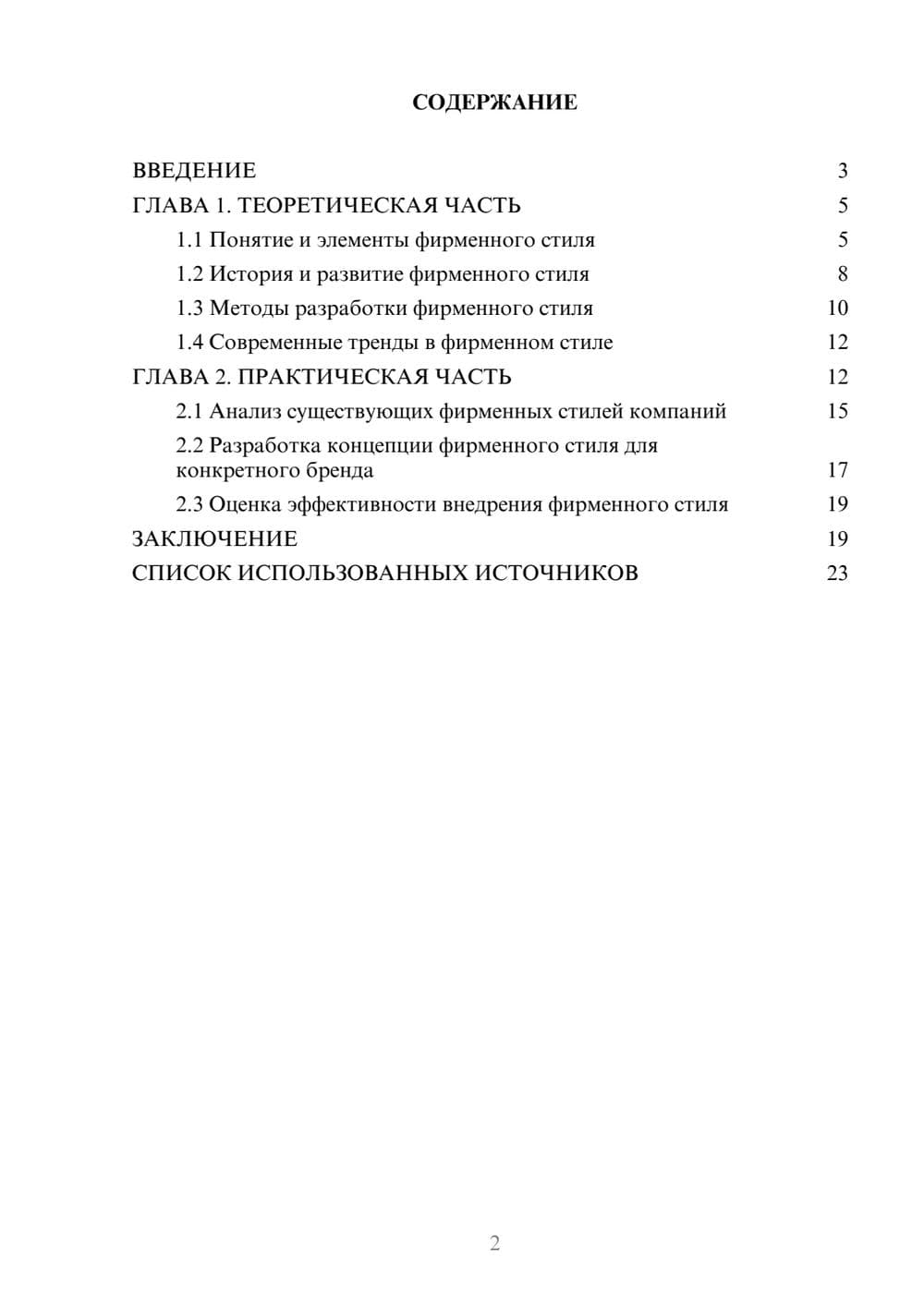 Предпросмотр курсовой работы 2
