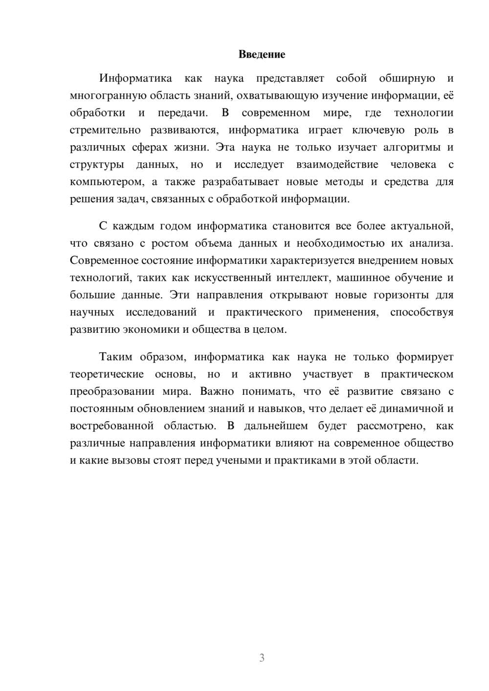 Предпросмотр реферата 3