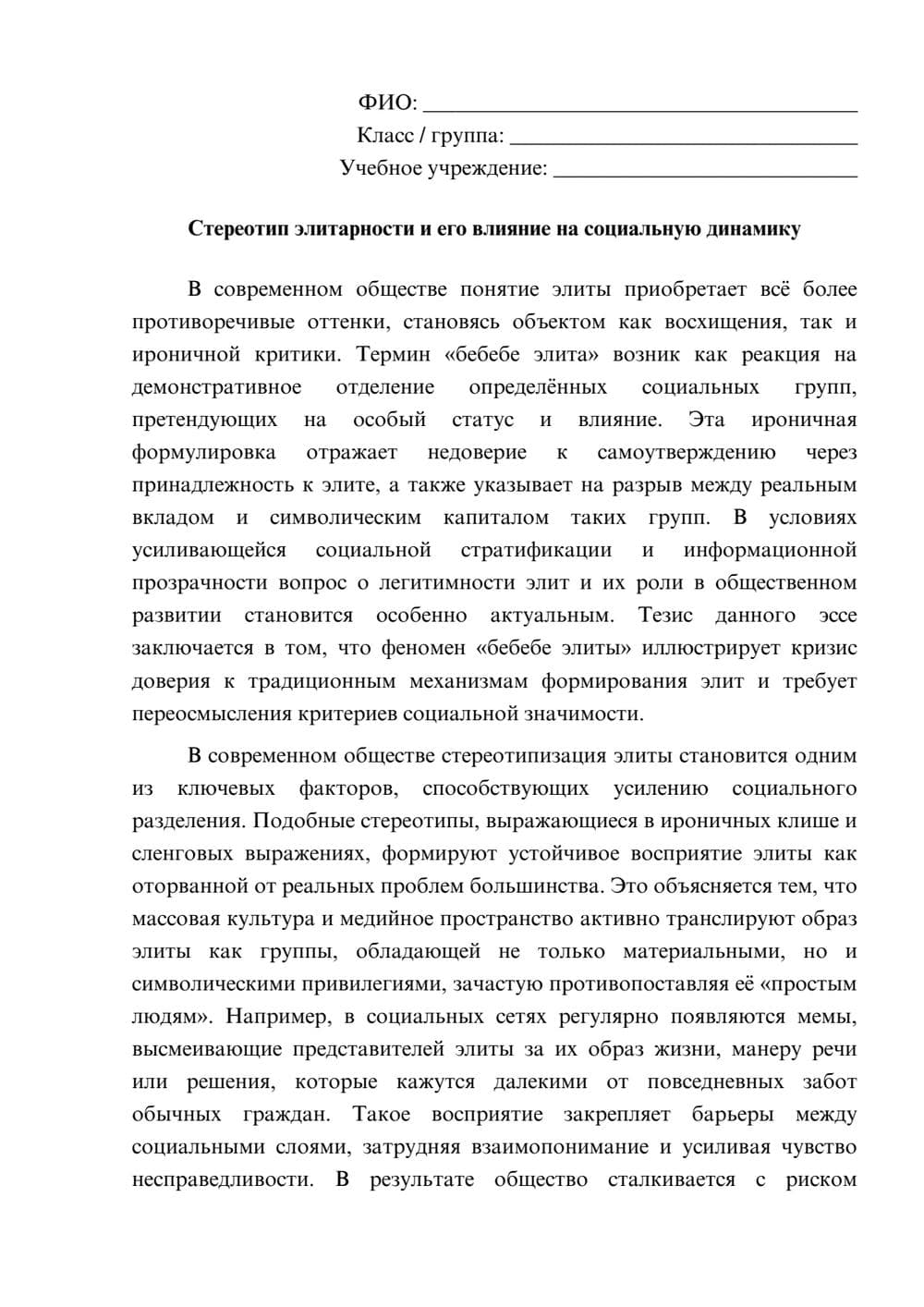 Предпросмотр эссе 1
